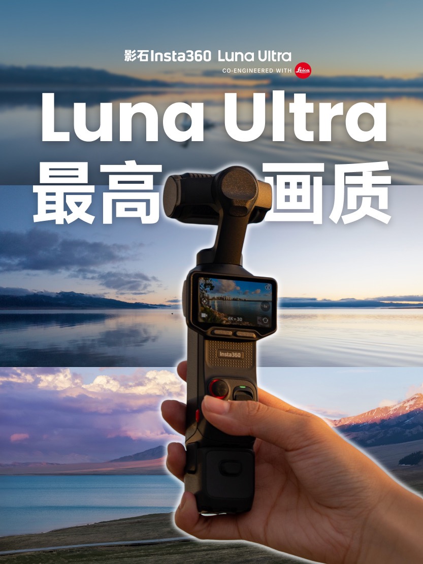 Luna Ultra 最高画质教程